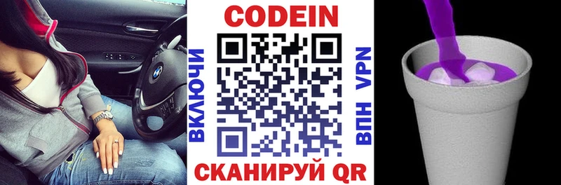 Купить где  Дзержинский  Codein Purple Drank 